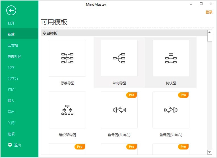 如何安装亿图思维导图MindMaster电脑版