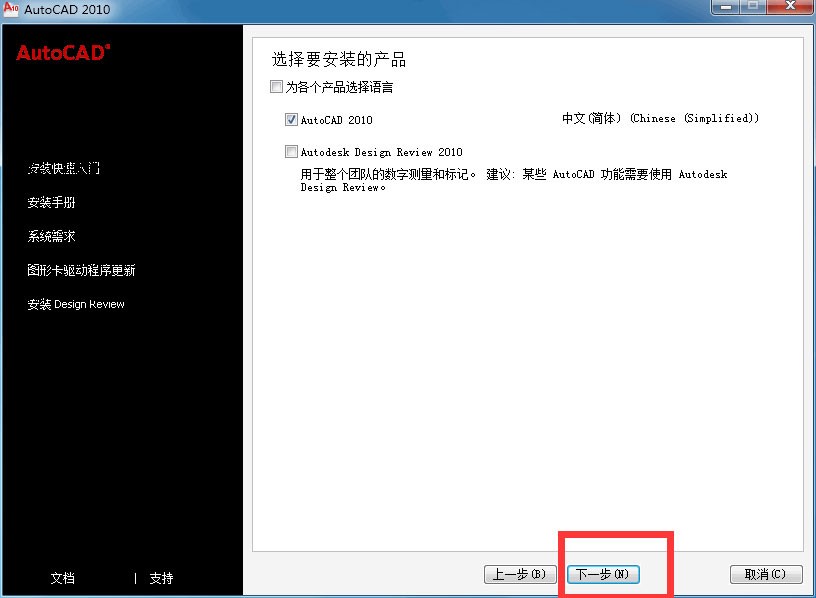 AutoCAD 2010功能介绍和安装操作