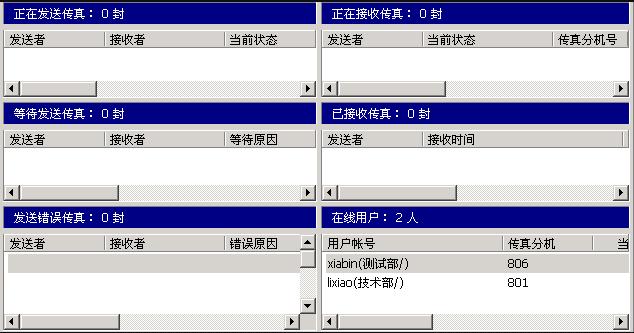 EastFax Server企业传真工具消息群发图文教程