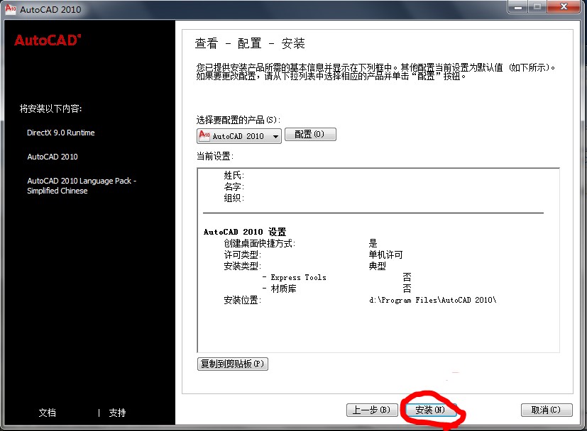AutoCAD 2010功能介绍和安装操作