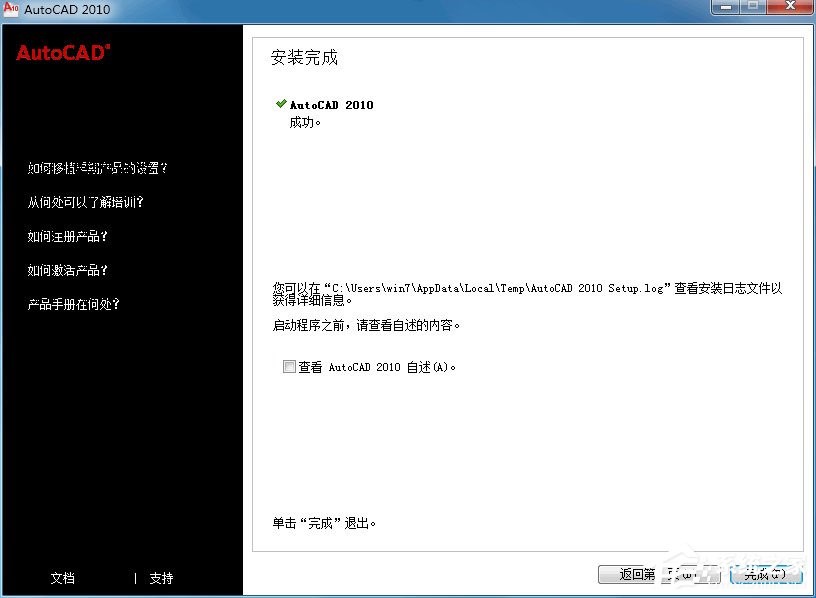 AutoCAD 2010功能介绍和安装操作