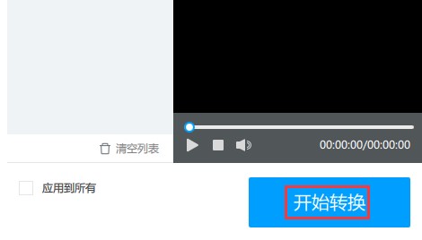 EV视频转换器视频水印去除图文教学