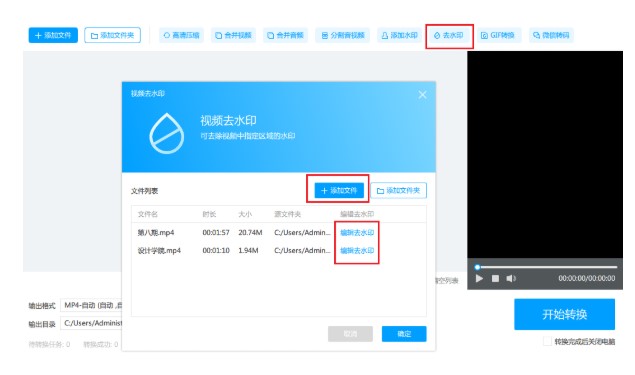 EV视频转换器视频水印去除图文教学