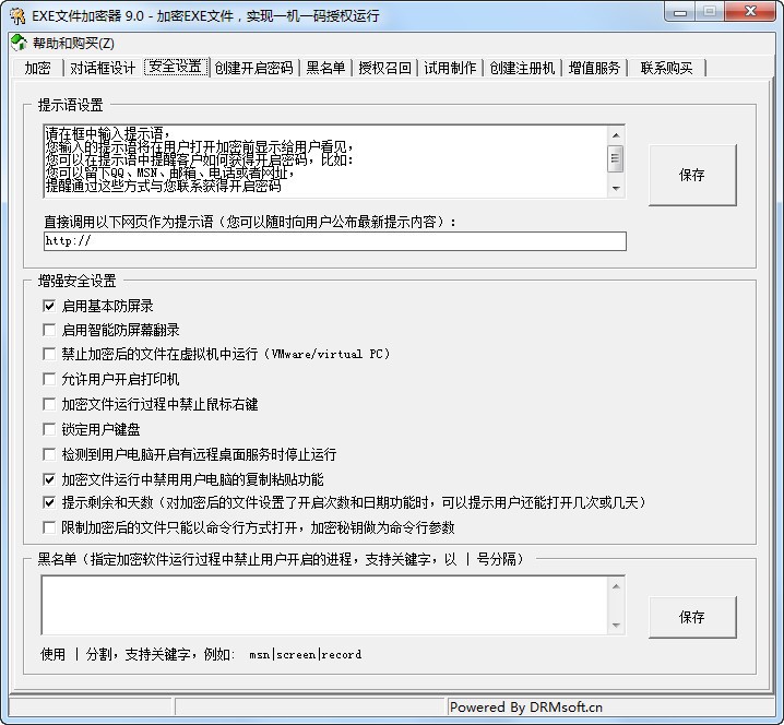 EXE文件加密器软件特点和使用说明