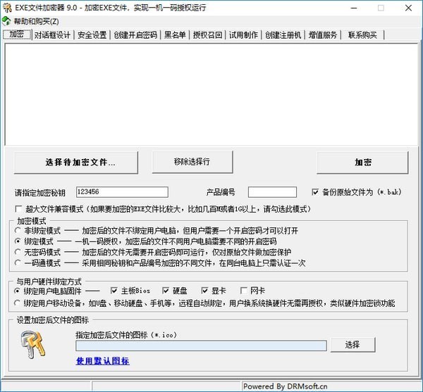 EXE文件加密器软件特点和使用说明