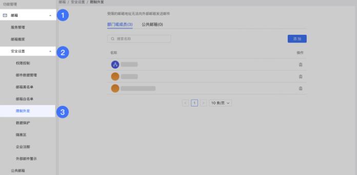 飞书电脑版邮箱域名别名管理图文教程