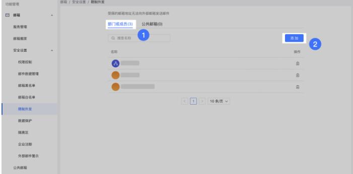 飞书电脑版邮箱域名别名管理图文教程