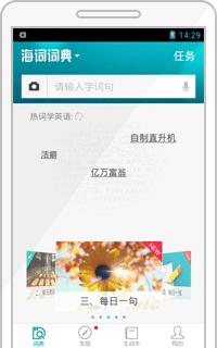 海词词典官方版软件功能介绍和使用说明