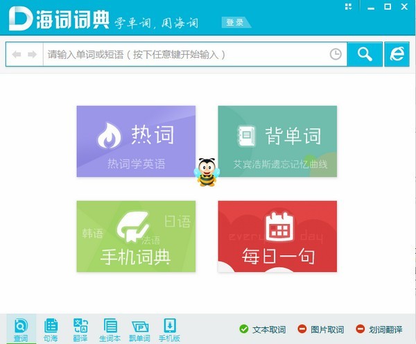 海词词典官方版软件功能介绍和使用说明
