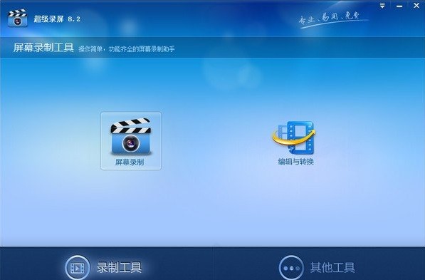 超级录屏最新版下载功能介绍和视频录制教程