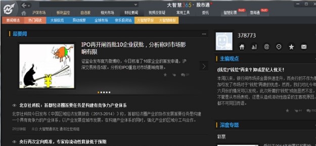 大智慧365软件特点和使用说明