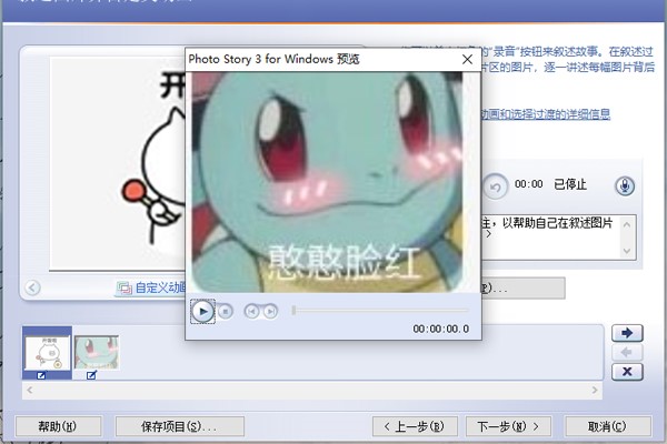 Photo Story软件特点和安装使用