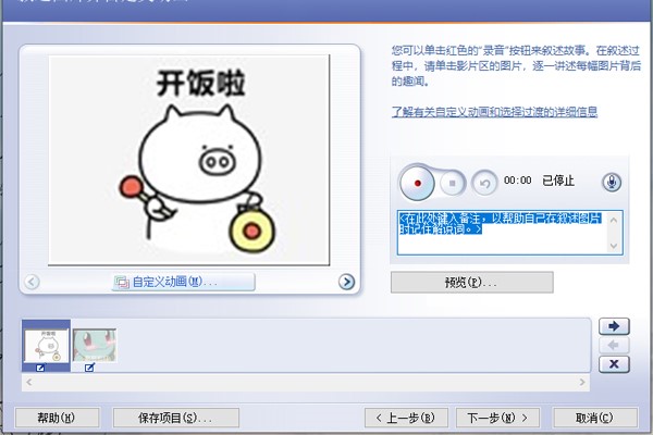 Photo Story软件特点和安装使用