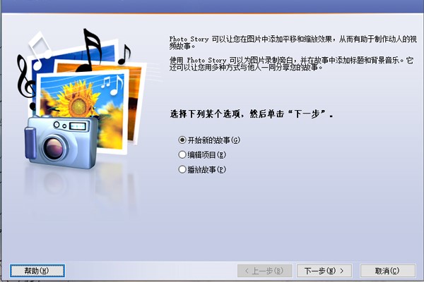 Photo Story软件特点和安装使用