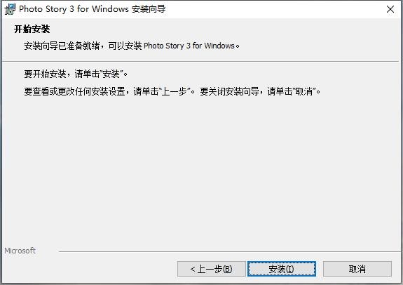 Photo Story软件特点和安装使用