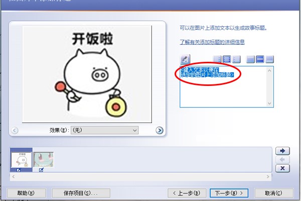 Photo Story软件特点和安装使用
