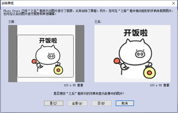Photo Story软件特点和安装使用