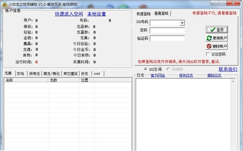 龙之牧场辅助软件功能介绍