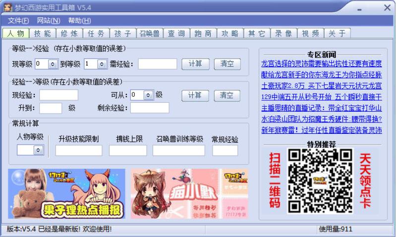 梦幻西游实用工具箱使用功能