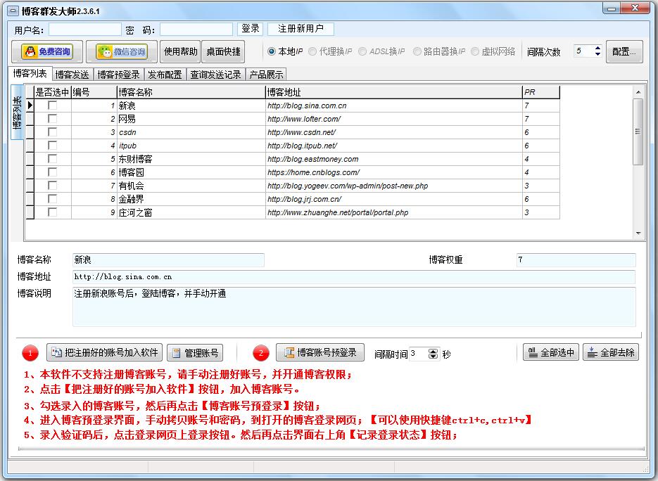 石青博客群发大师软件功能