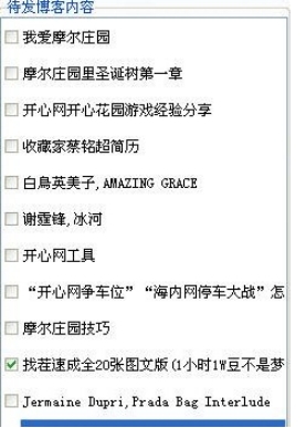 石青博客群发大师软件功能