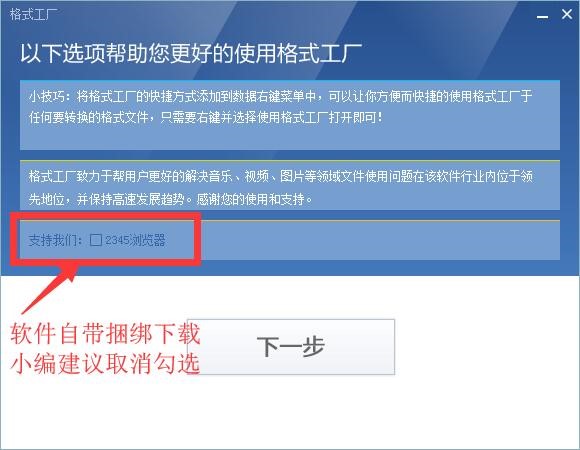 格式工厂官方版安装教程和常见问题解答
