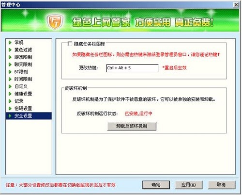 绿色上网管家官方版安装教程和使用说明
