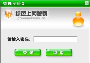 绿色上网管家官方版安装教程和使用说明