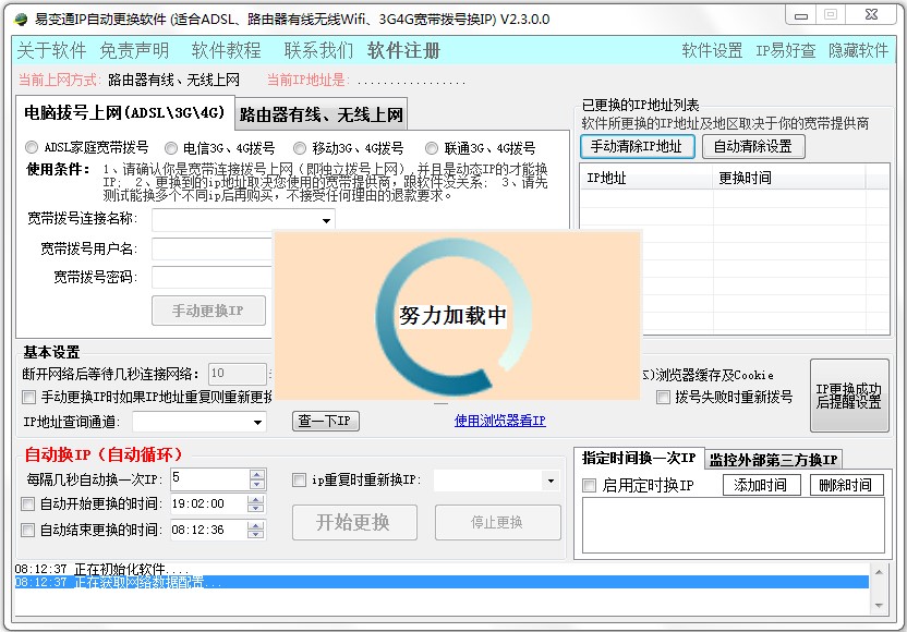 易好用IP自动更换软件功能介绍和使用说明