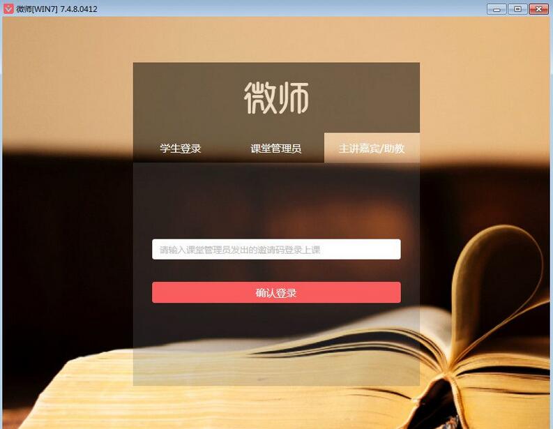 微师软件优势和使用详细说明