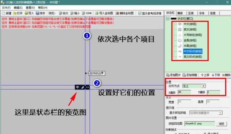 QQ输入法皮肤编辑器软件如何使用