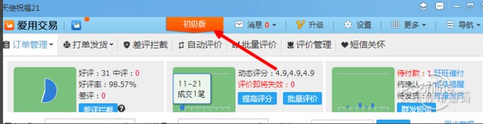 如何使用卖家版阿里旺旺