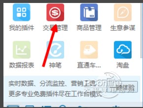 如何使用卖家版阿里旺旺