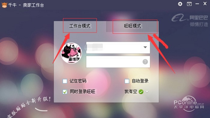 如何使用卖家版阿里旺旺