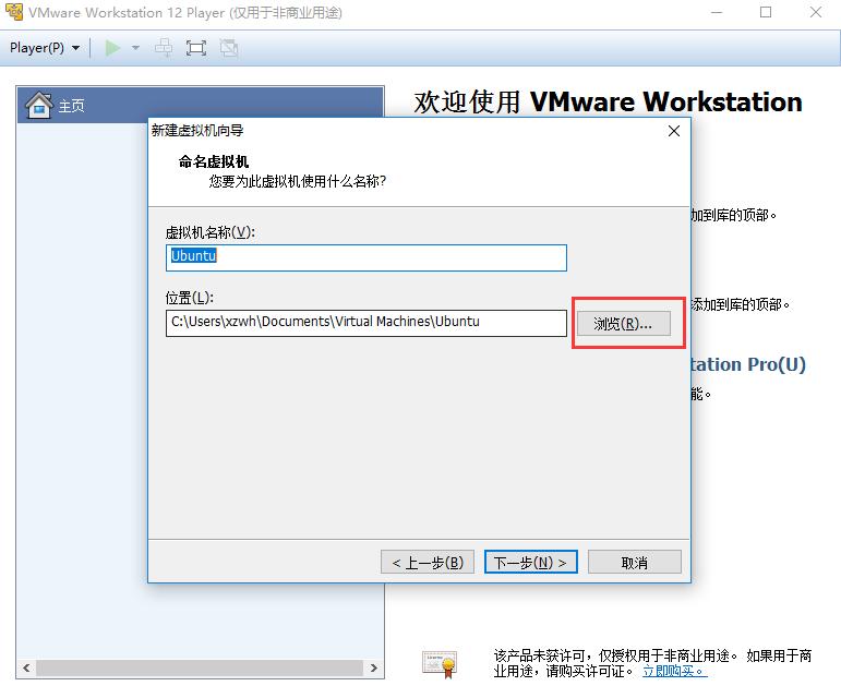 VMware Player安装和使用详细教程