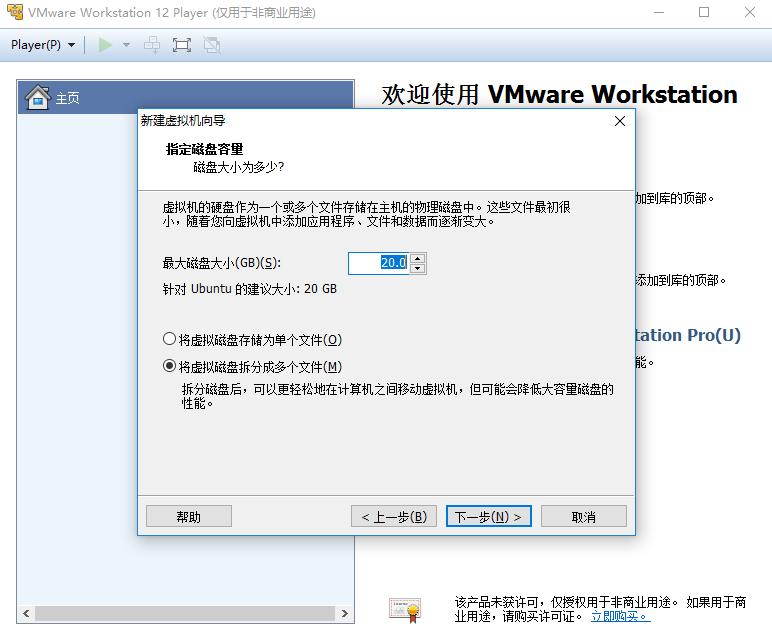 VMware Player安装和使用详细教程