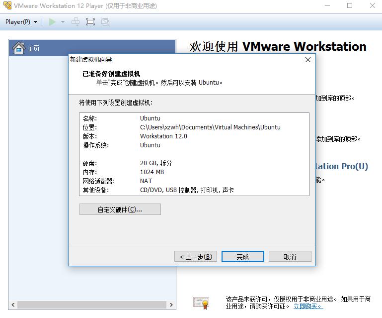 VMware Player安装和使用详细教程