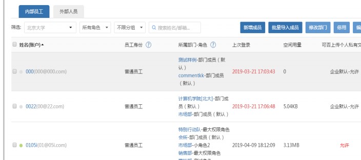 巴别鸟电脑版下载成员管理部门排序使用教学