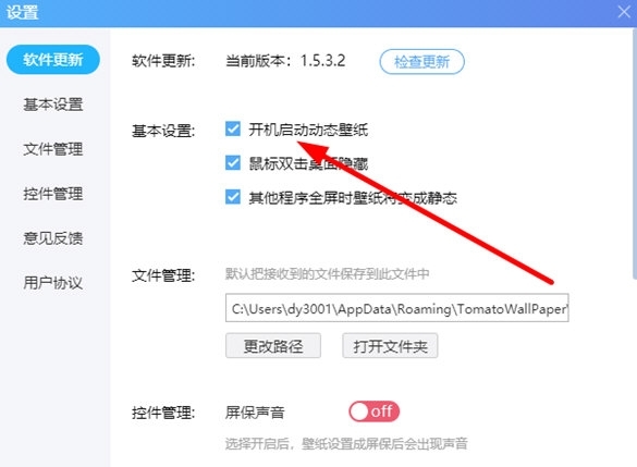 番茄动态桌面详细的使用说明