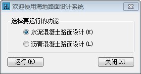海地路面设计系统官方下载功能介绍和新手使用帮助