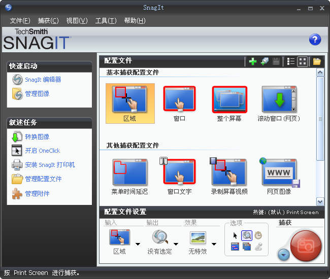 怎么通过TechSmith SnagIt进行截图？软件优势