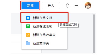 腾讯文档官方下载功能介绍和新建文档教程