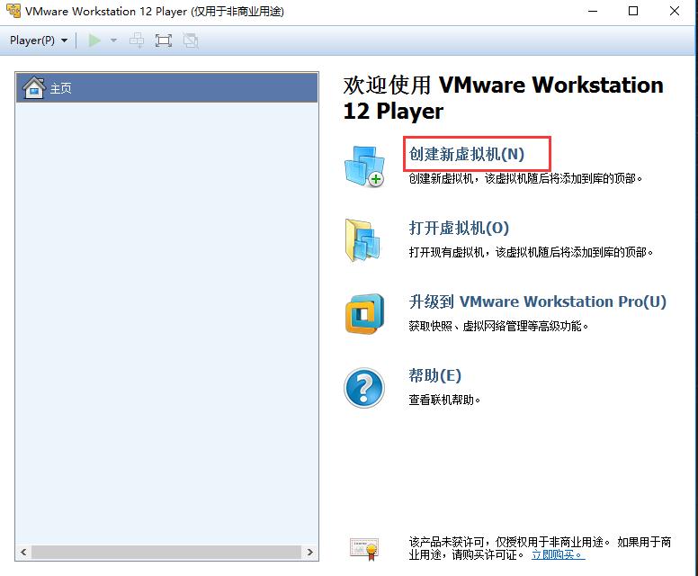VMware Player安装和使用详细教程