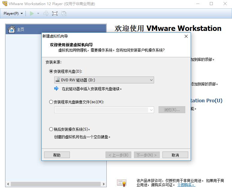 VMware Player安装和使用详细教程