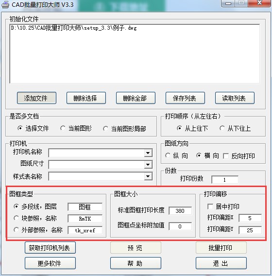 CAD批量打印大师功能和使用详细介绍