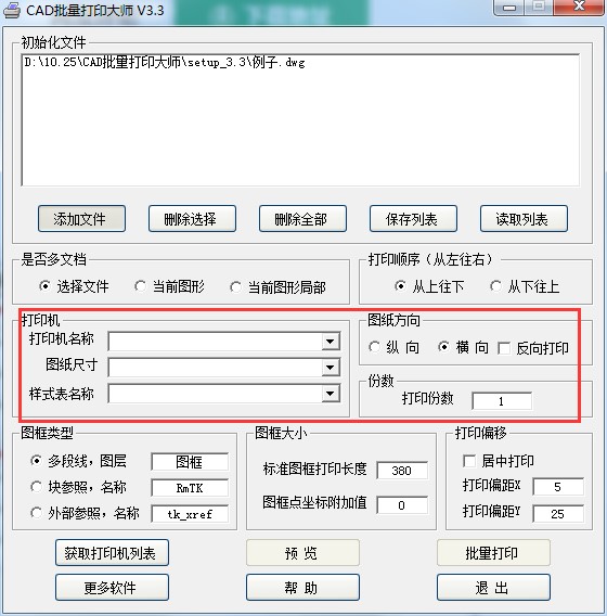 CAD批量打印大师功能和使用详细介绍