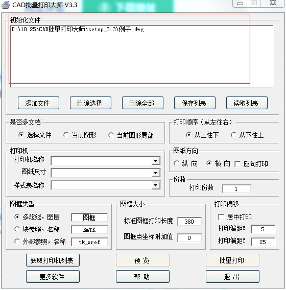 CAD批量打印大师功能和使用详细介绍