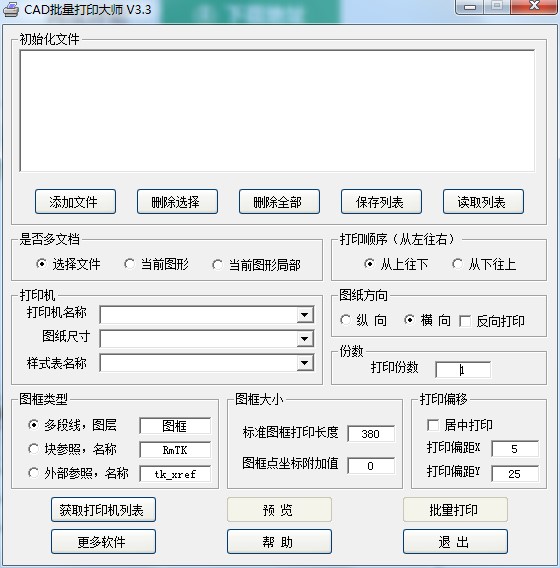 CAD批量打印大师功能和使用详细介绍