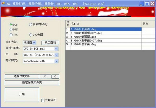 CAD批量打印大师功能和使用详细介绍