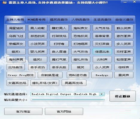 雷霆主持人音效软件特点和安装使用